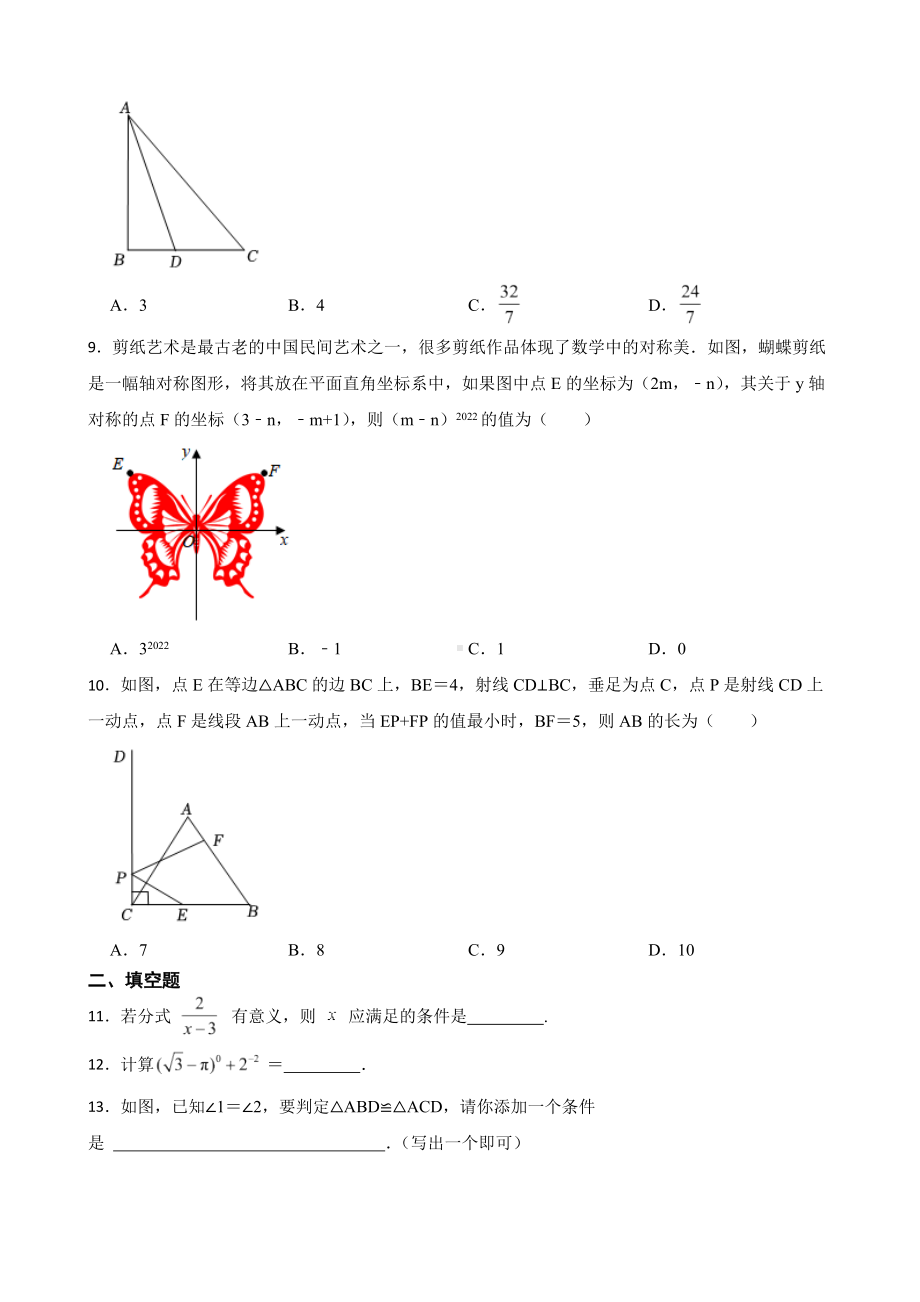 广东省广州市花都区2022年八年级上学期期末数学试题（附答案）.pdf_第2页