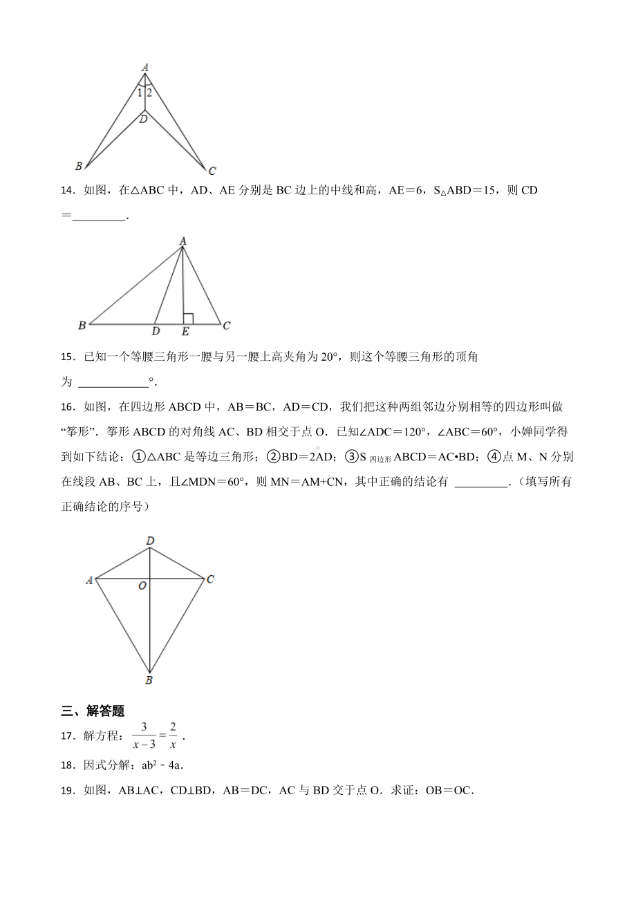 广东省广州市花都区2022年八年级上学期期末数学试题（附答案）.pdf_第3页