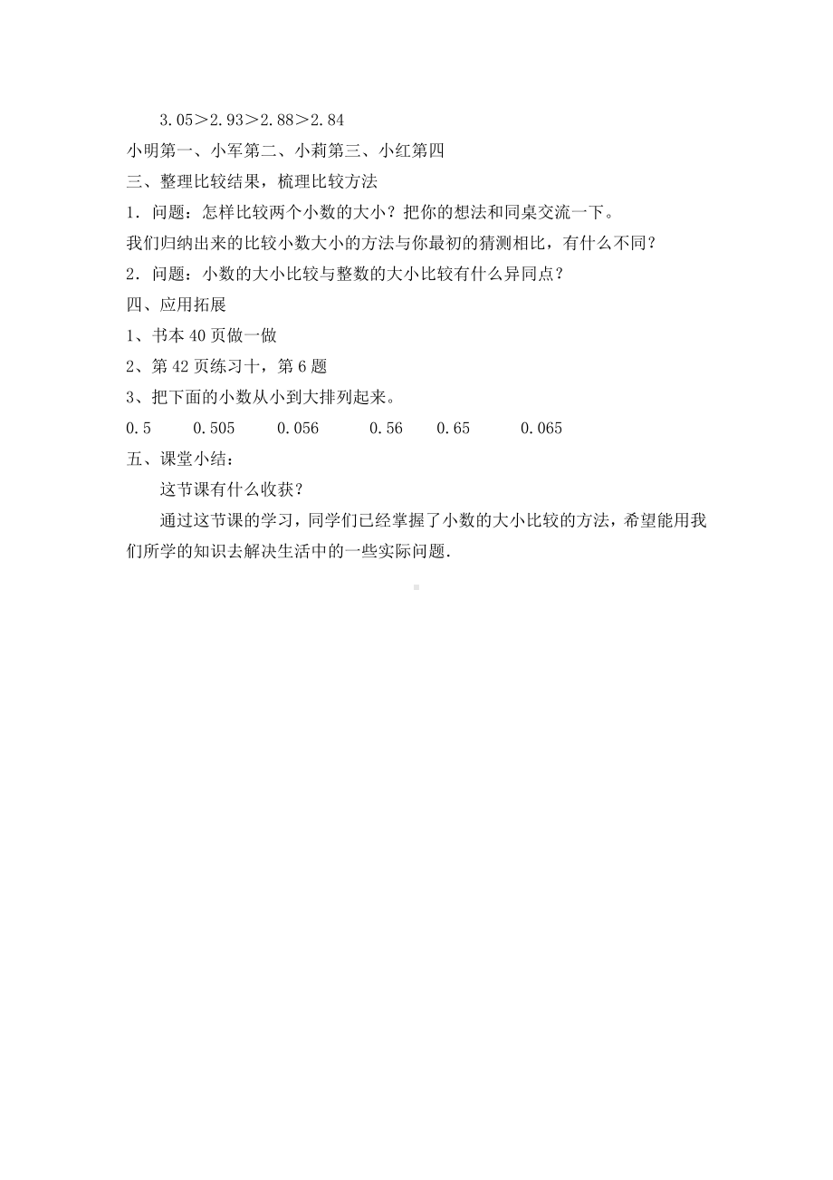 四年级下册数学教案 2.3 小数的大小比较沪教版.docx_第3页