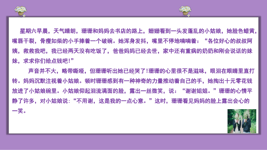 北师大版心理健康教育七年级下册 第八课 让世界充满爱 ppt课件.pptx_第1页