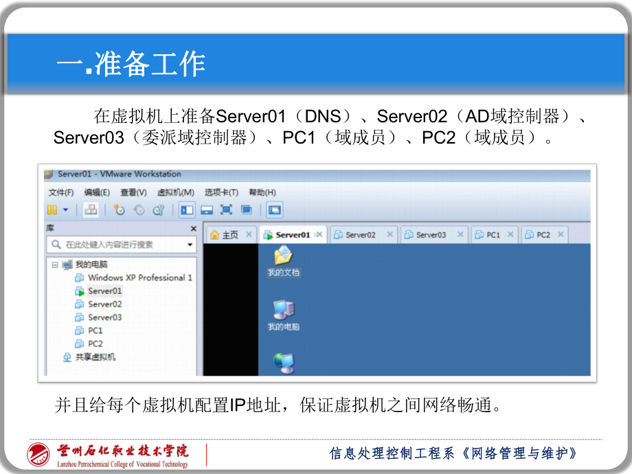 AD域控制器的配置课件.pptx_第3页