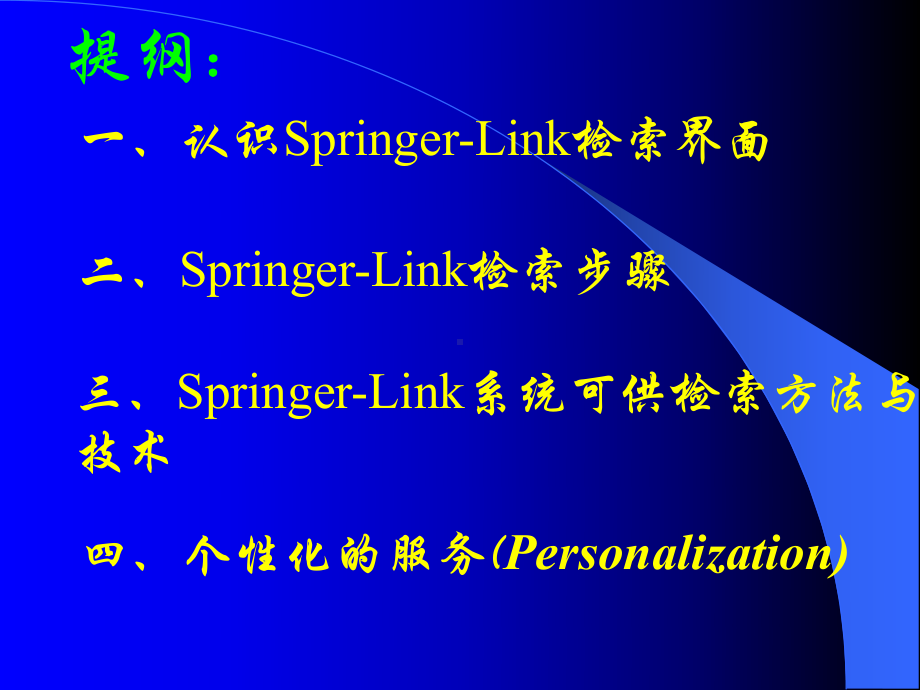 SpringerLink-某大学图书馆课件.ppt_第3页