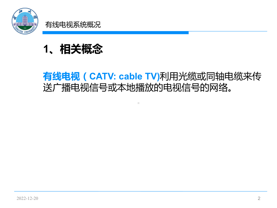 03-有线电视网与远程教育课件.ppt_第2页