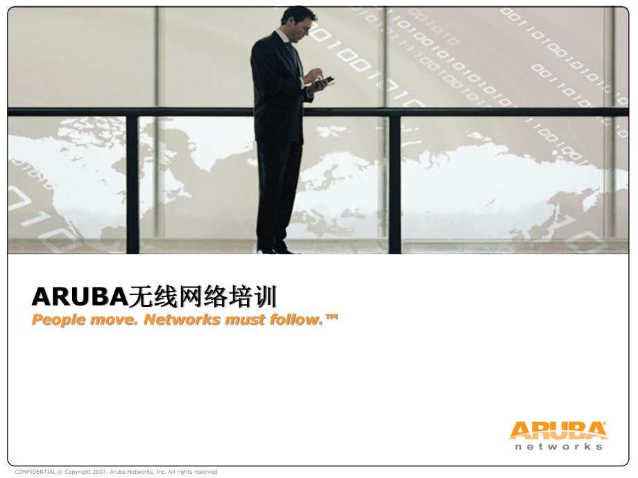 ARUBA无线网络培训课件.ppt_第1页