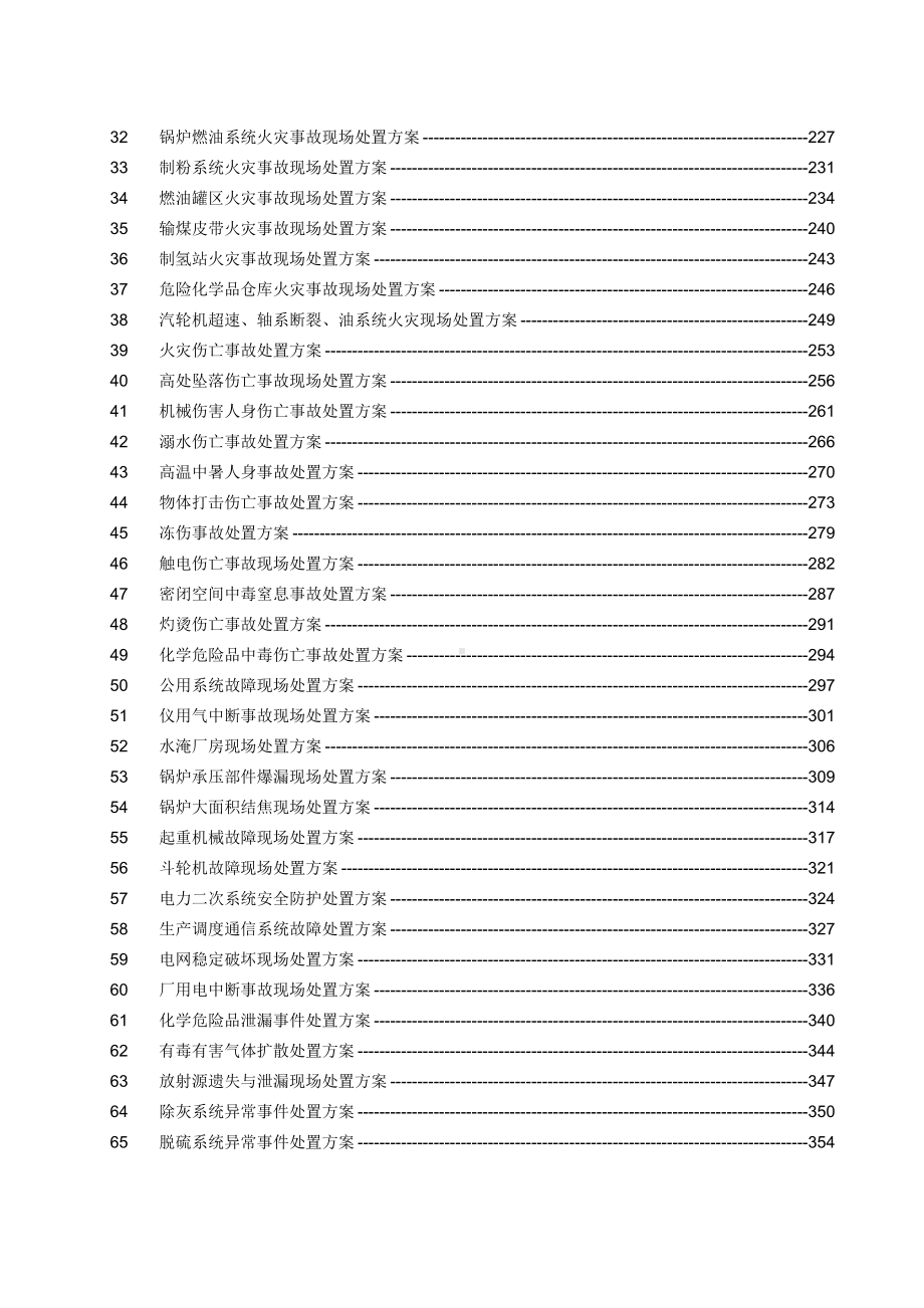 技能培训专题 应急预案汇编.doc_第2页