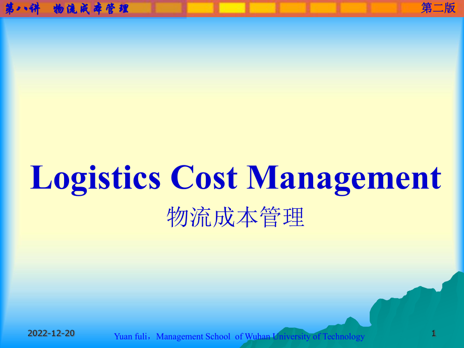 LogisticsCostManagement物流成本管理课件.ppt_第1页