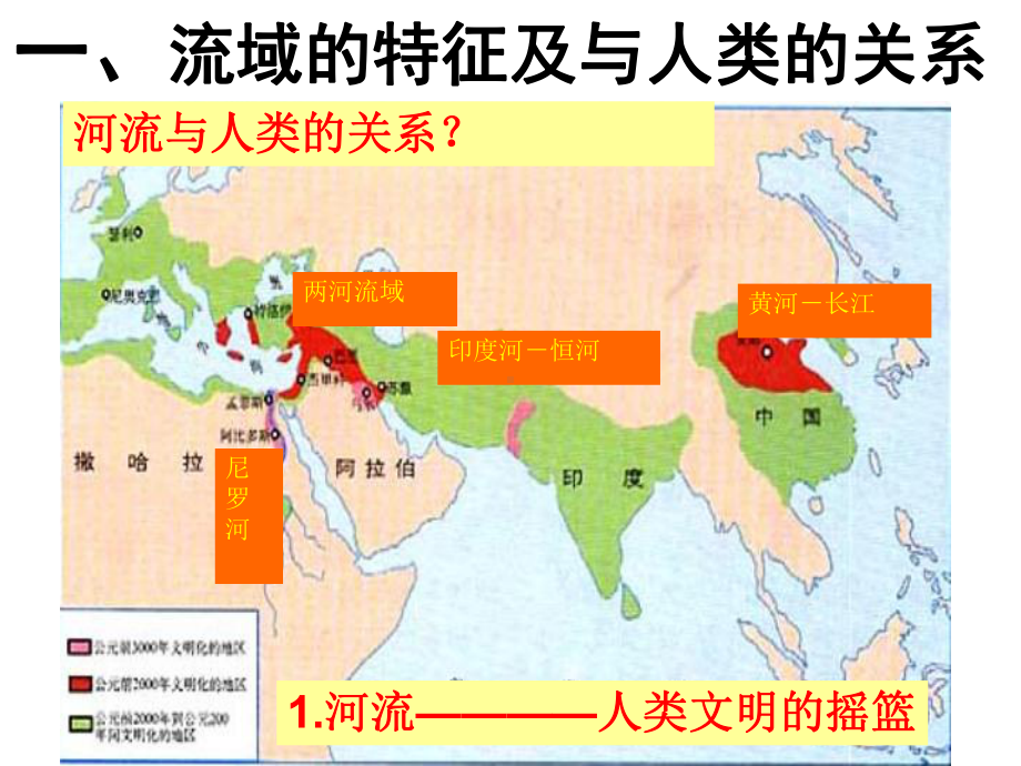 32河流的综合开发─以美国田纳西河流域为例课件.ppt_第2页