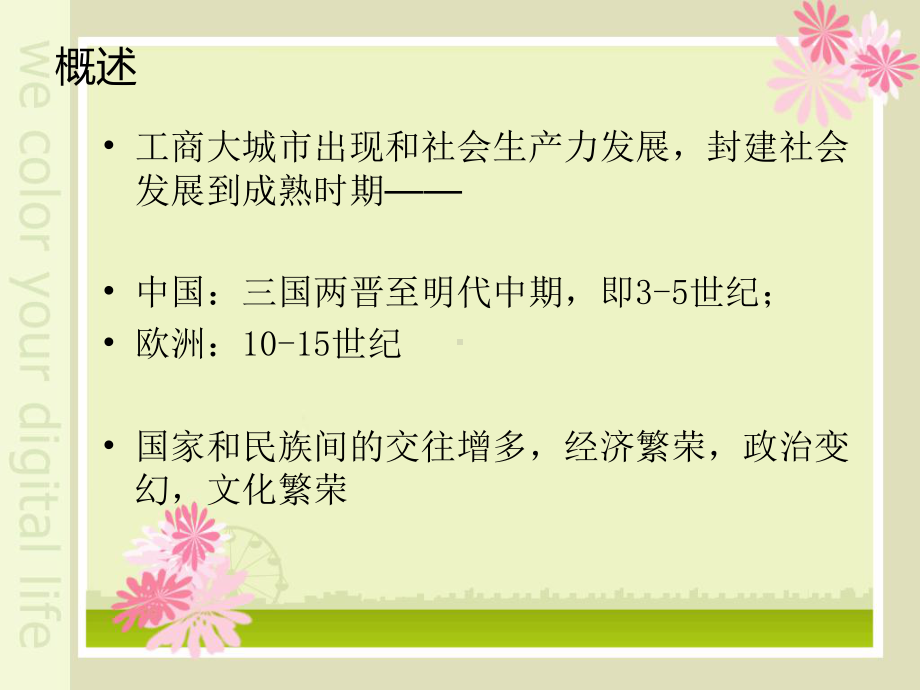 4中外封建社会秘书性工作比较之二·工商大城市出现后的秘书性工作课件.ppt_第3页