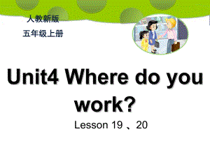 五年级上册英语课件－Unit4 Where do you work？(Lesson19) ｜人教精通版 (共16张PPT).ppt