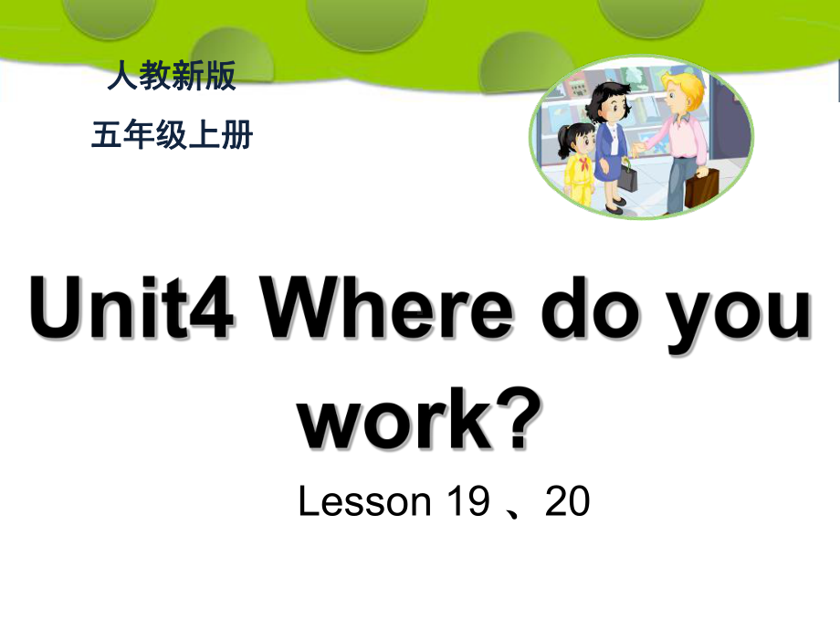 五年级上册英语课件－Unit4 Where do you work？(Lesson19) ｜人教精通版 (共16张PPT).ppt_第1页