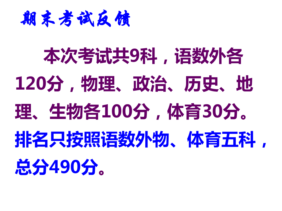 初中八年级 上学期期末家长会ppt课件.ppt_第2页