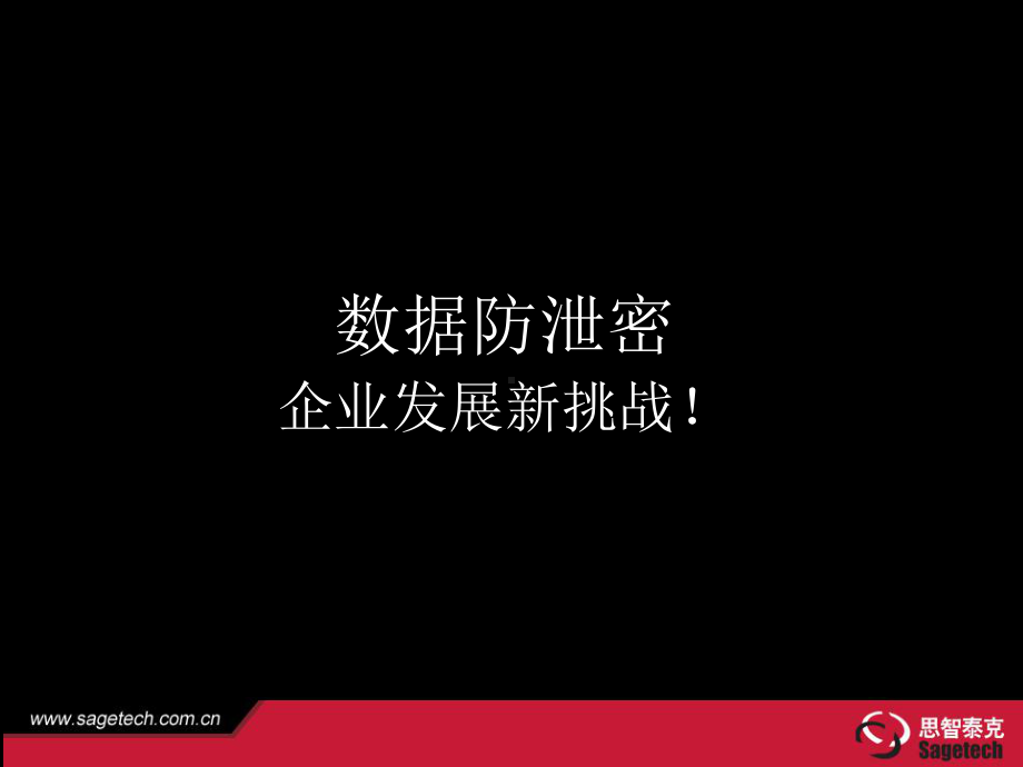 PCMICA介质遗失设备通信端口四大信息泄密渠道C黑客课件.ppt_第3页