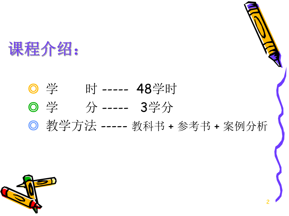 [文学]国际市场营销学-第1章概述营销课件.ppt_第2页