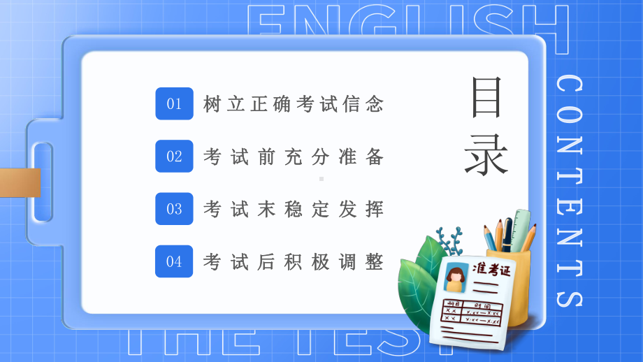 中学生期末考试总动员动态-不懈追求 一切皆有可能ppt课件.pptx_第2页