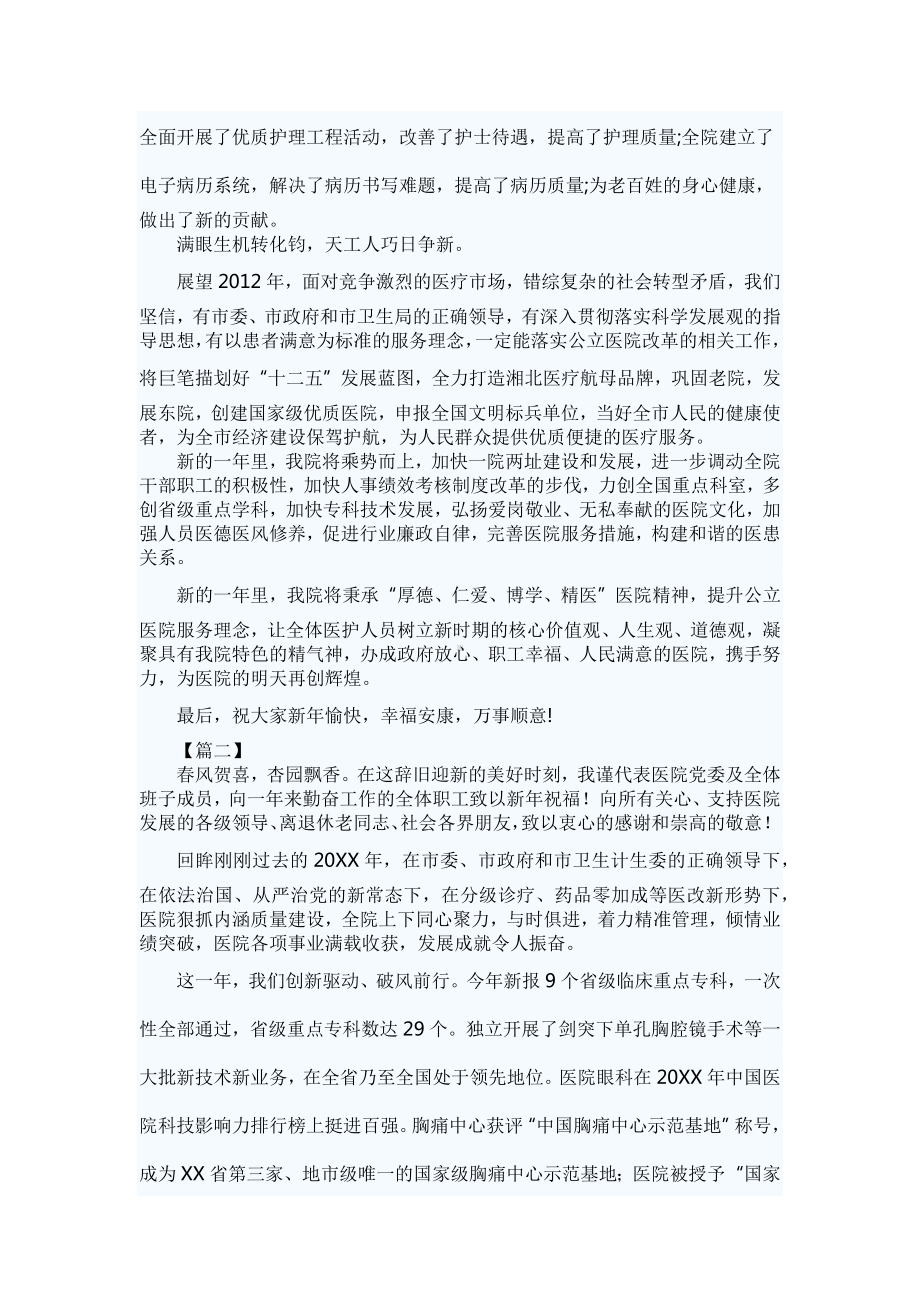 医院院长新年致辞5篇.docx_第2页