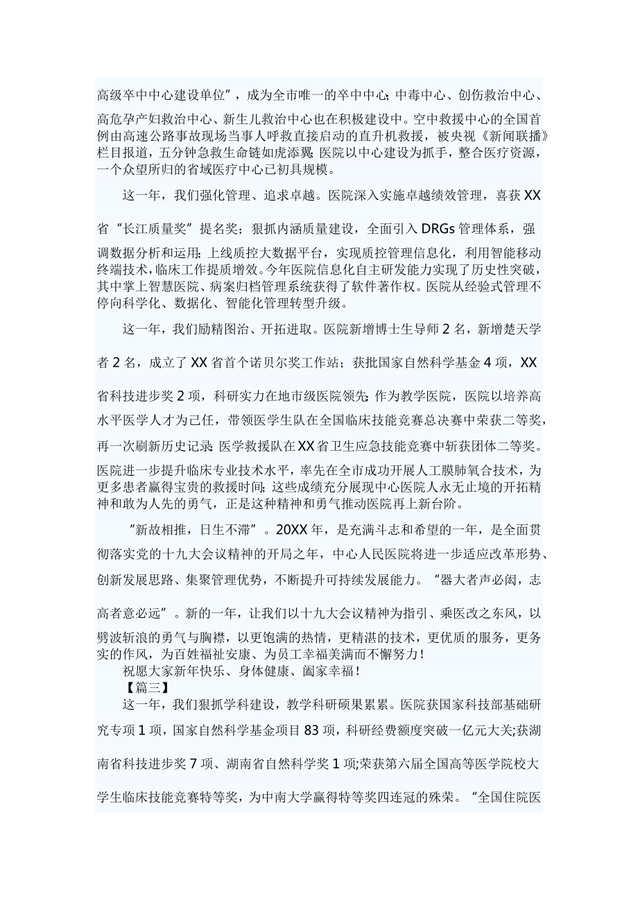 医院院长新年致辞5篇.docx_第3页