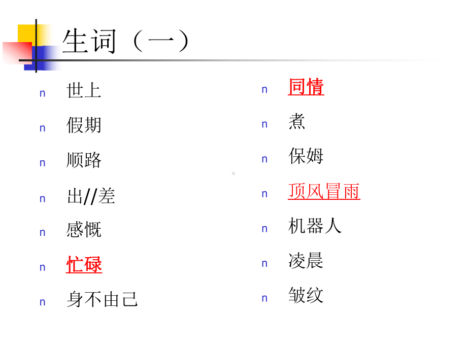 3世上最好的爱-《尔雅中文—中级汉语综合教程》上册课件.ppt_第2页