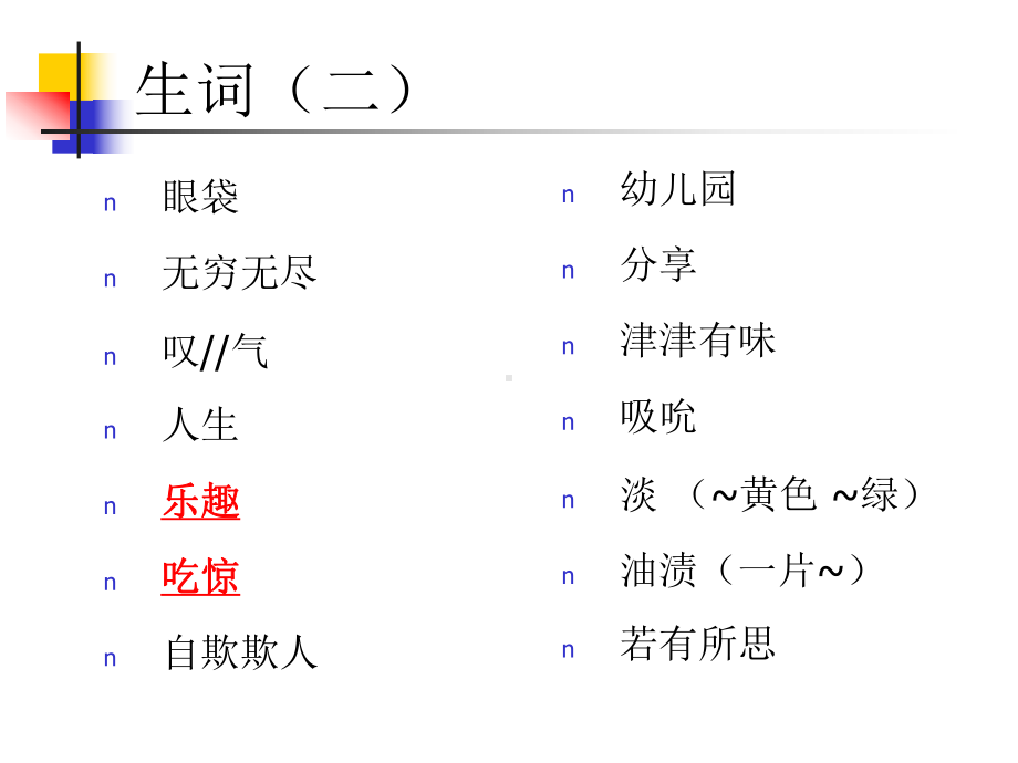 3世上最好的爱-《尔雅中文—中级汉语综合教程》上册课件.ppt_第3页