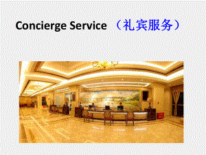 《酒店岗位英语实训》课件Unit 7 Concierge Service 1.ppt