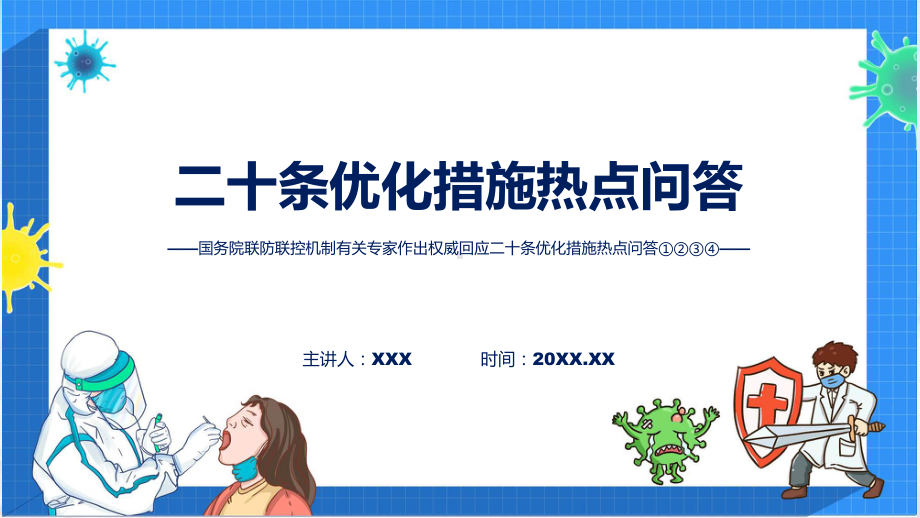 系列问答蓝色二十条优化措施热点问答教学讲座ppt课件.pptx_第1页