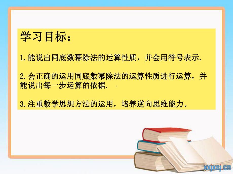 83同底数幂的除法1公开课课件.ppt_第2页