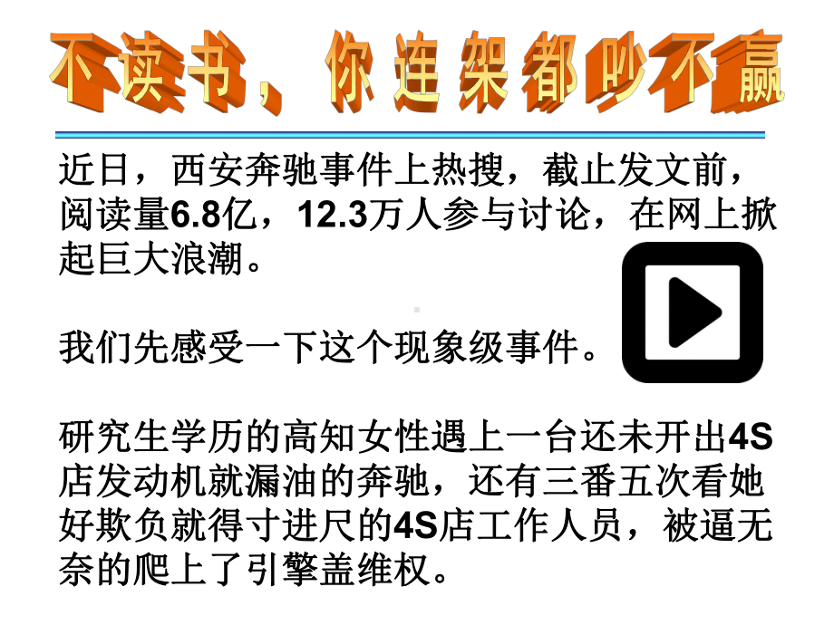 初中主题班会 ppt课件读书有用还是没用？.ppt_第1页