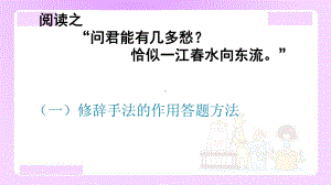 1a（全）修辞、概括文章段意、中心的方法课件.ppt