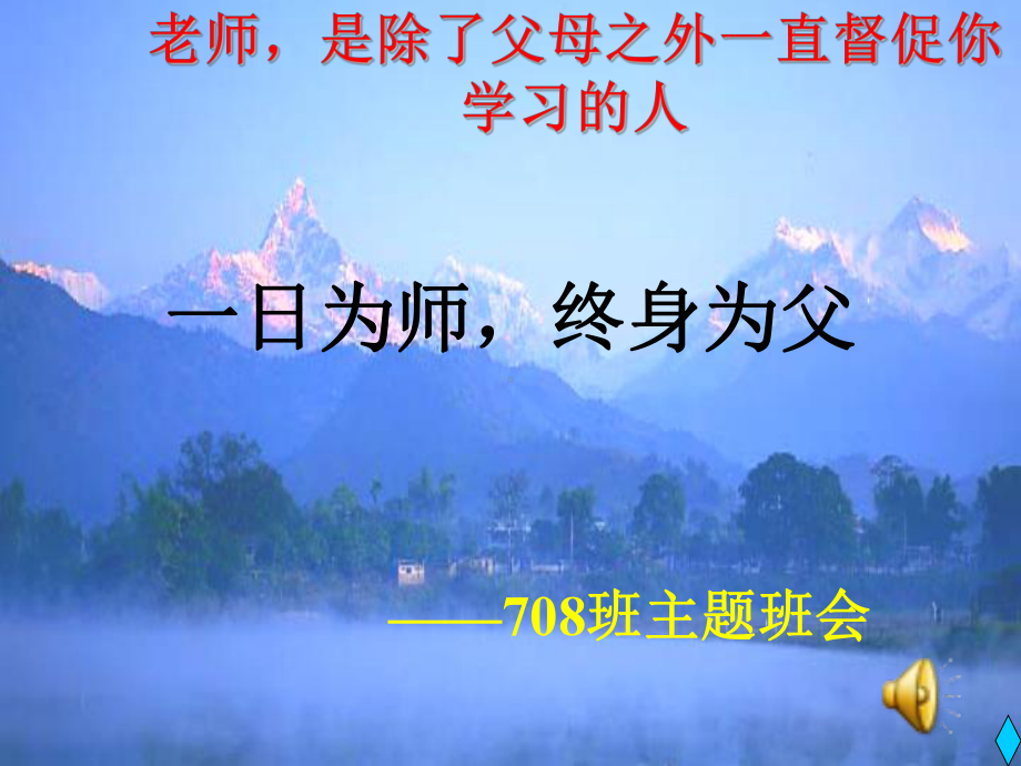 班会ppt课件-感恩 (共18张PPT).ppt_第1页