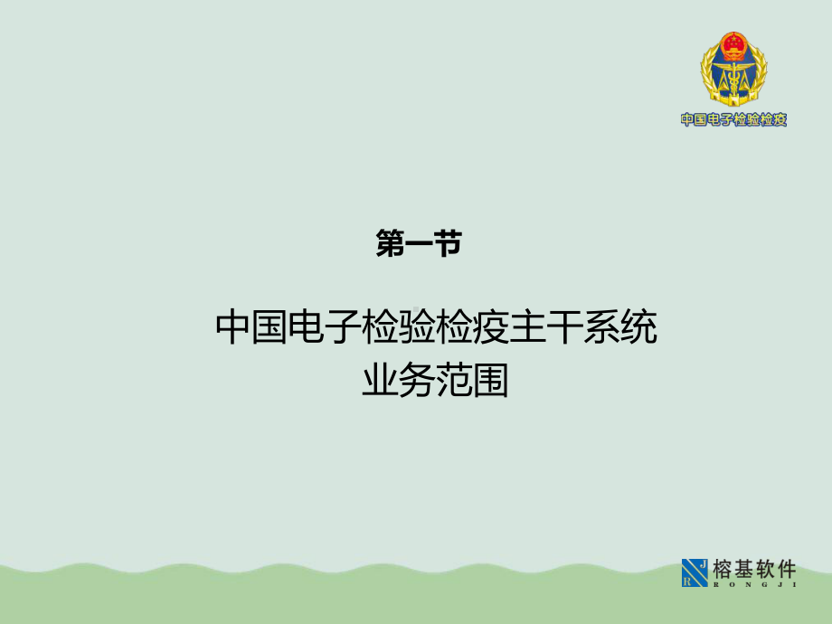 ECIQ主干系统业务需求及初步界面原型(-)课件.ppt_第3页