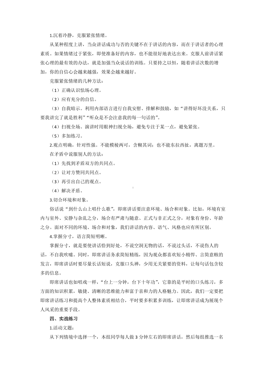 口语交际《即席讲话》培优（教案）.pdf_第3页