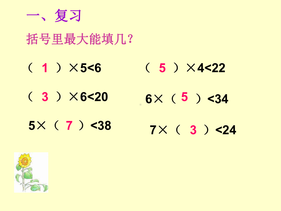 1372有余数除法课件(最新).ppt_第2页