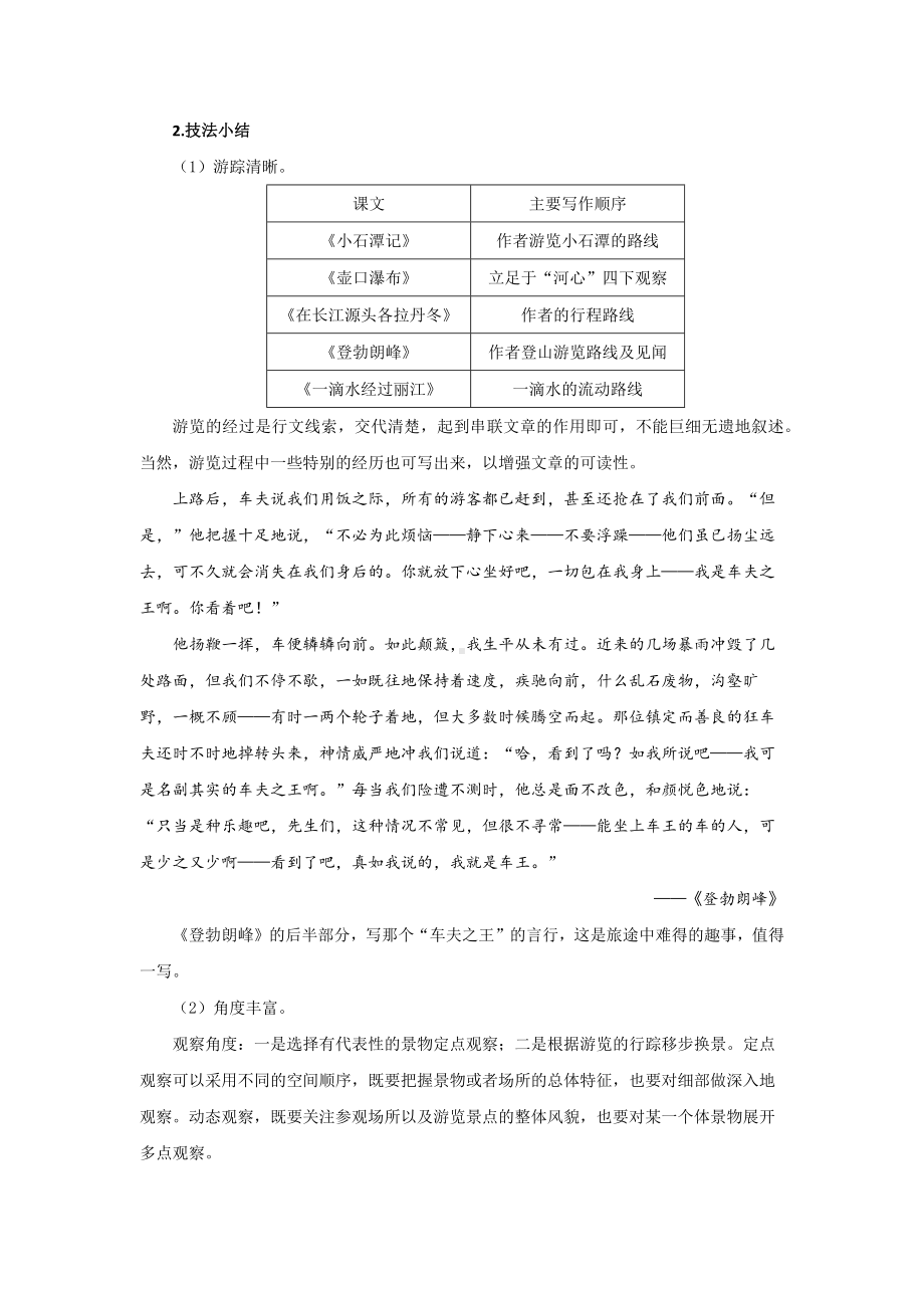 《学写游记》优质（教案）.pdf_第2页