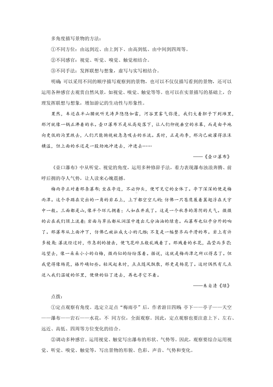 《学写游记》优质（教案）.pdf_第3页