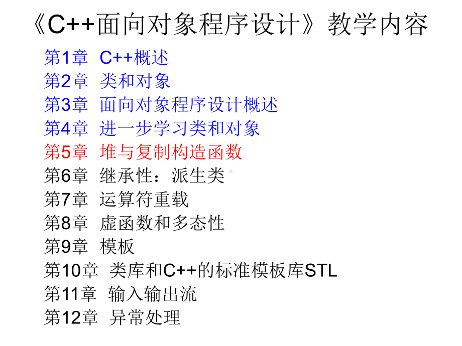 [经济学]第5章堆与复制构造函数课件.ppt_第1页