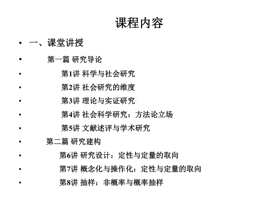 01社会研究方法+导论课件.ppt_第2页