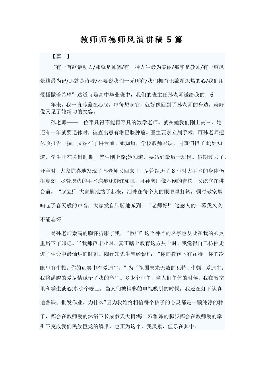 教师师德师风演讲稿5篇.docx_第1页