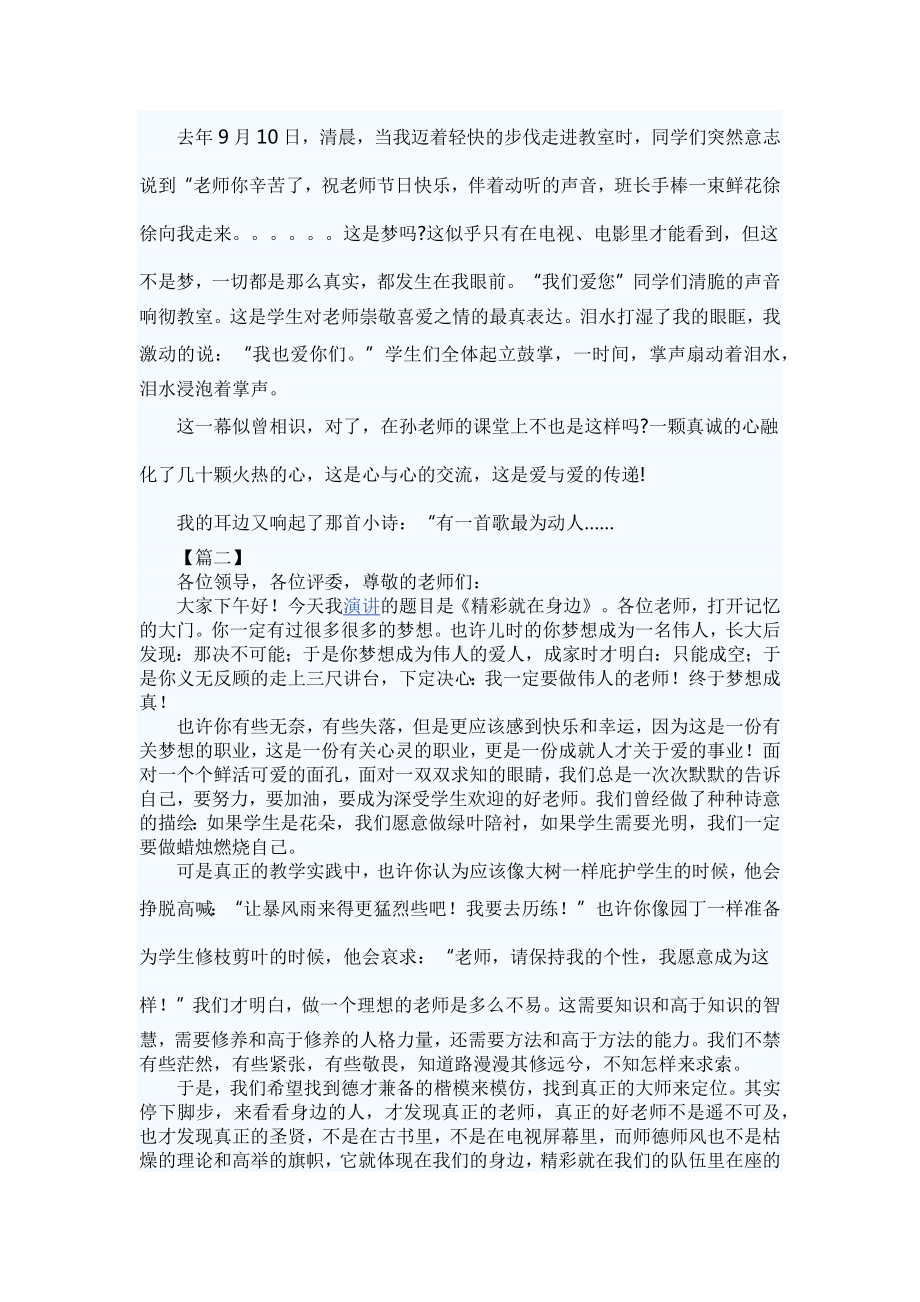 教师师德师风演讲稿5篇.docx_第2页