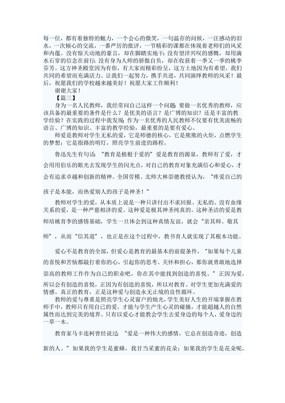 教师师德师风演讲稿5篇.docx_第3页