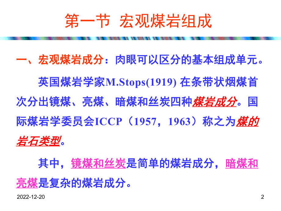 4煤岩学基础1分析课件.pptx_第2页