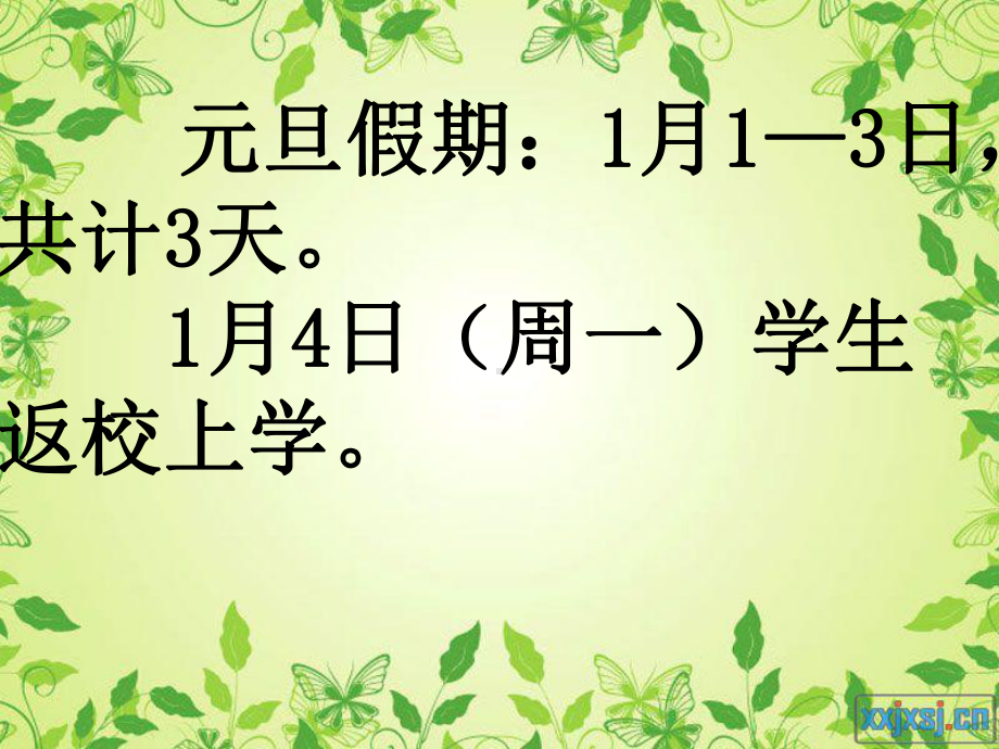 2022秋元旦放假安全教育主题班会ppt课件.ppt_第2页