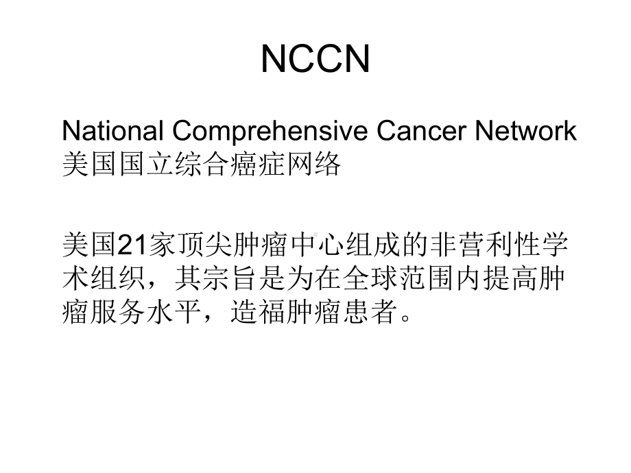 NCCN胰腺癌诊疗规范课件.ppt_第2页