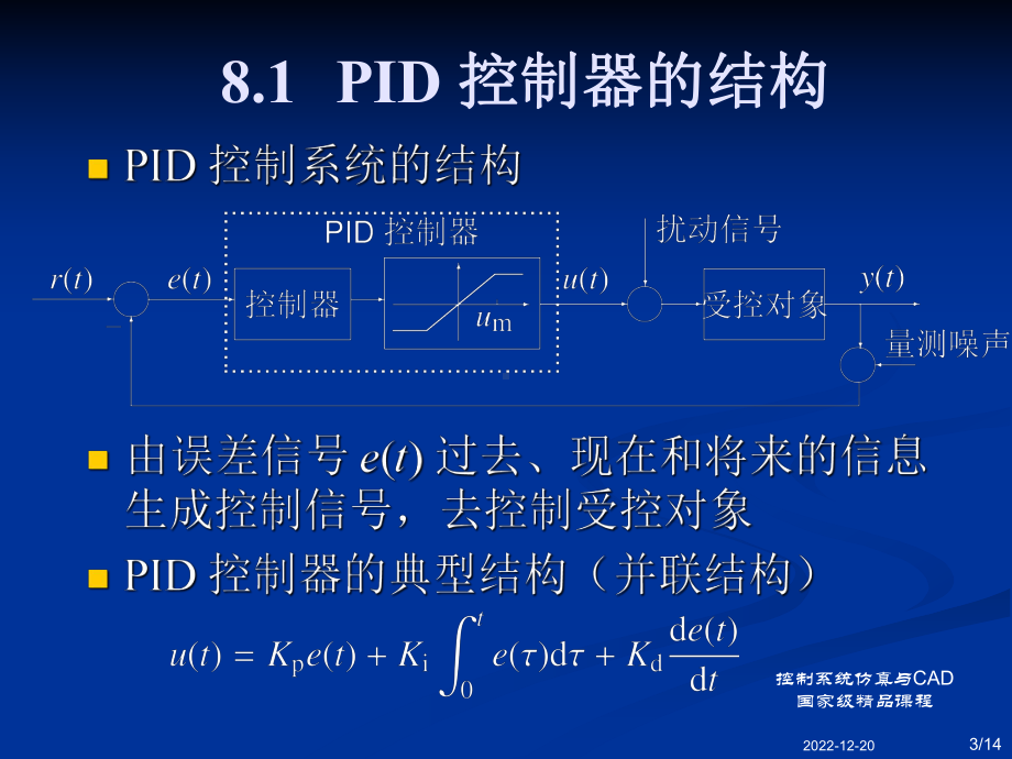 PID类控制器的参数整定课件.ppt_第3页