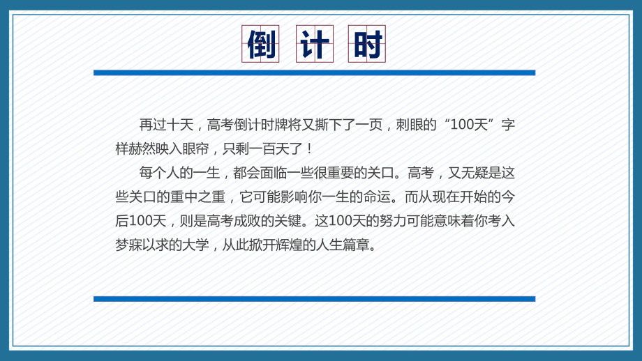 蓝色简约风高考倒计时100天专题动态课件.pptx_第2页