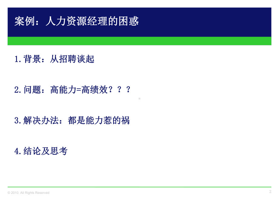 hay胜任素质模型构建与应用完整版课件.ppt_第3页