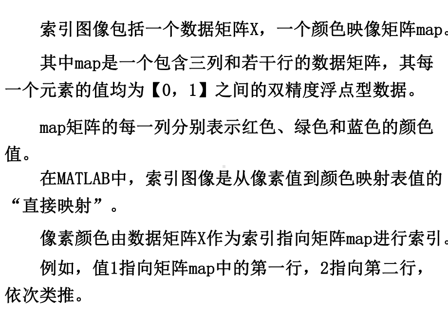 MATLAB在数字图像处理中的应用课件.ppt_第2页