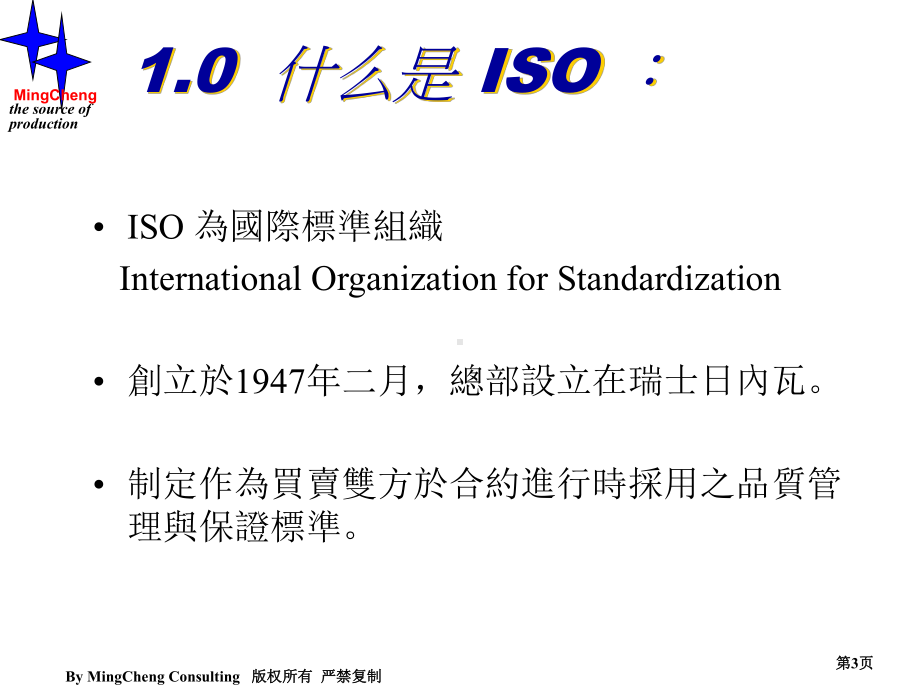 ISO19001、14001、OHSAS18001三合一体系基础知识(-)课件.ppt_第3页