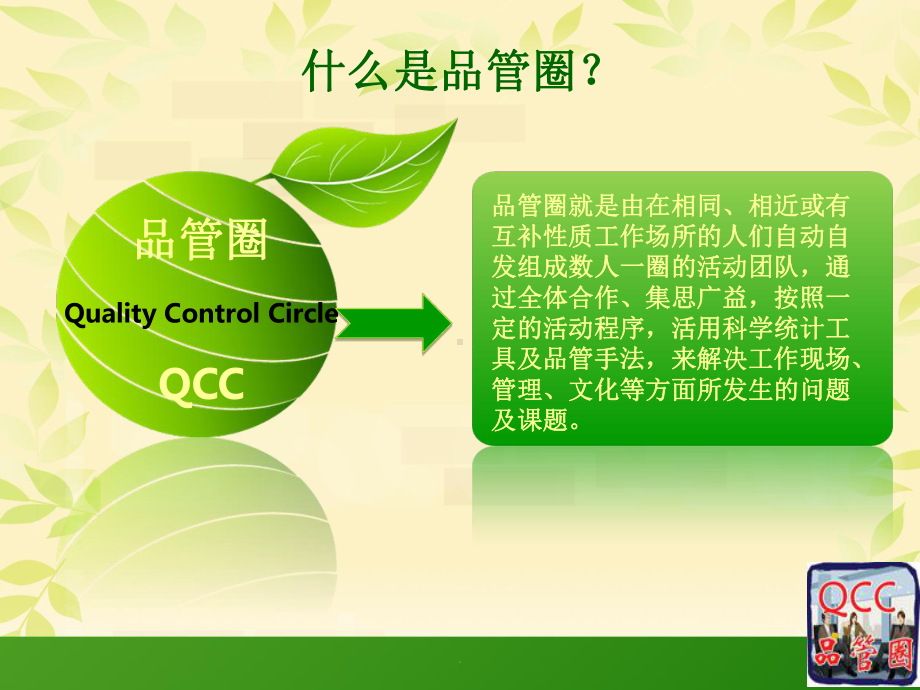 QCC工具教学课件.ppt_第3页