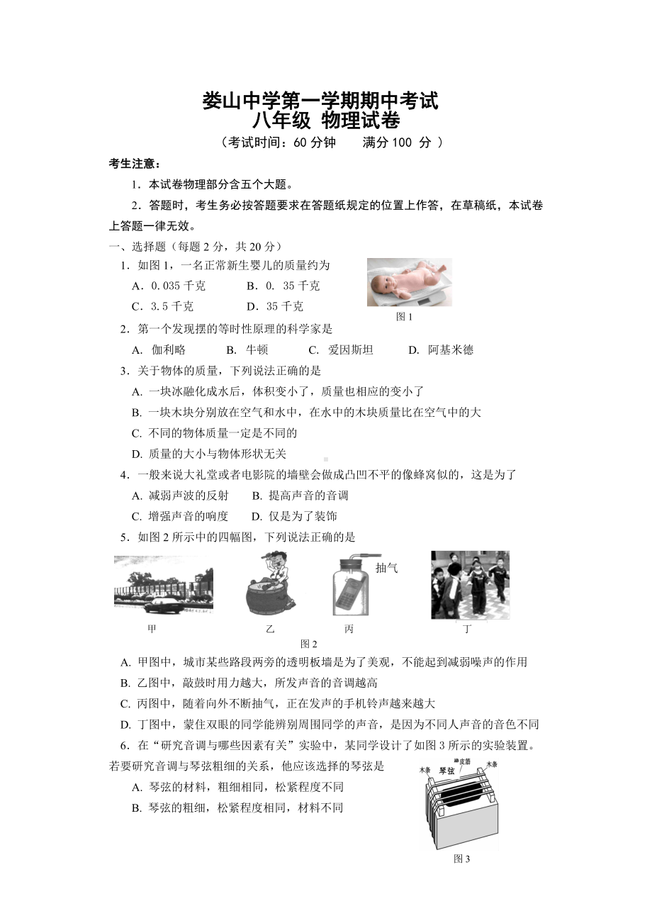 上海市娄山学校八年级初二上学期物理期中试卷+答案.pdf_第1页