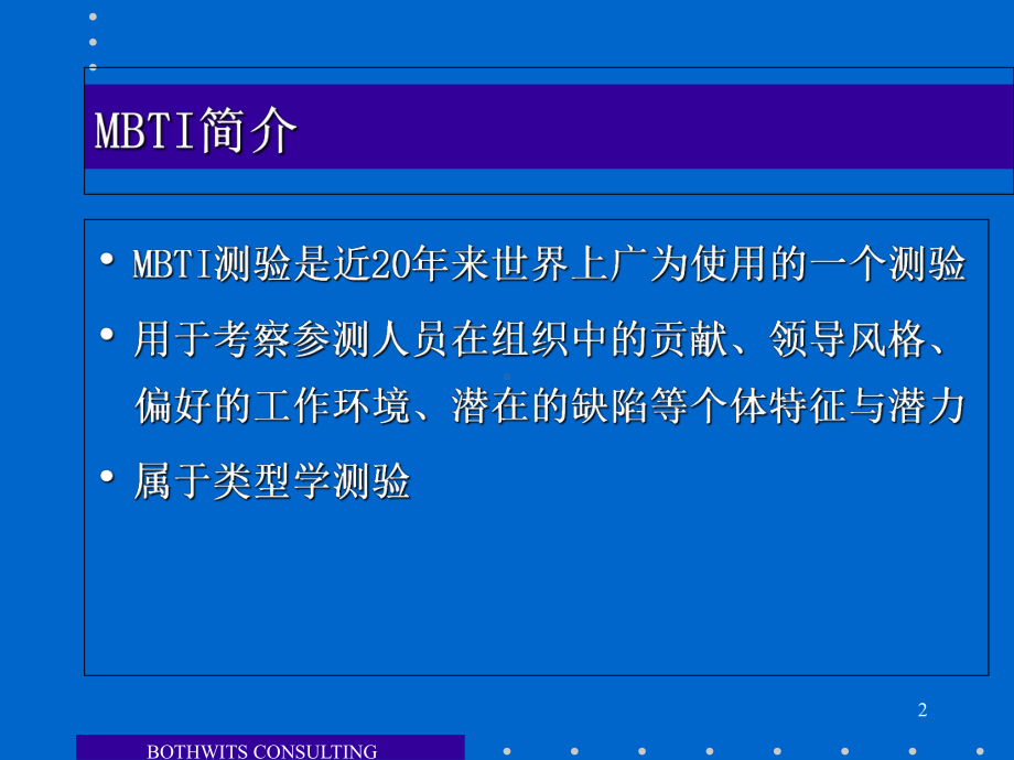 MBTI课堂-MBTI实例讲解课件.ppt_第2页