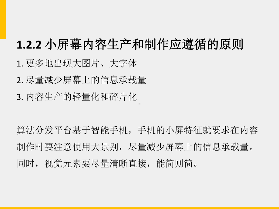 《算法新闻》课件第十章 新媒体内容的制作.pptx_第2页